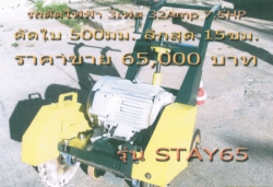 รถตัดไฟฟ้า 3 เฟส 32 Amp 7.5 HP