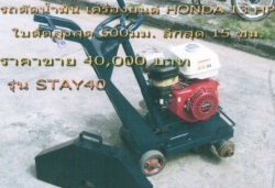 รถตัดน้ำมัน HONDA 13 HP เบนซิน