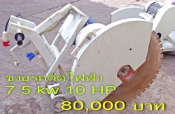 รถตัดไฟฟ้า 3 เฟส ใช้ใบตัด 800 - 100 มม.